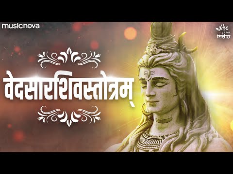 Vedasara Shiva Stotram Full with Lyrics | Pashunam Patim Papanasham Paresham | वेदसार शिव स्तोत्र