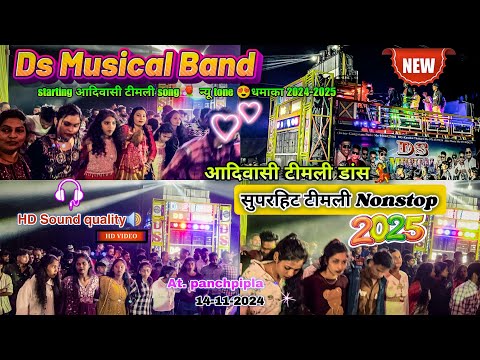 Adiwasi वोराडू 💃 Timli | Ds Musical Band 🥁| New 2025 Adiwasi Nonstop Timli Song At- Panchpipla