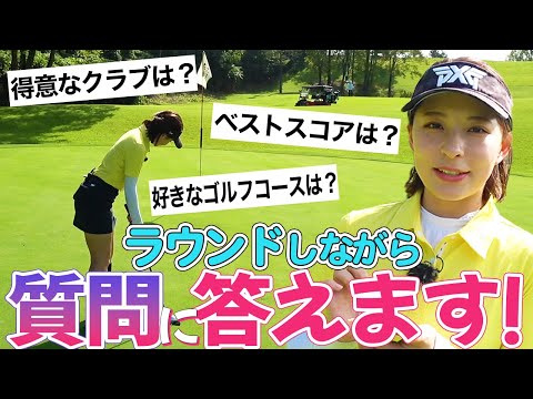 ゴルフしながら質問に答えます！【山本茉央のプロフィール】