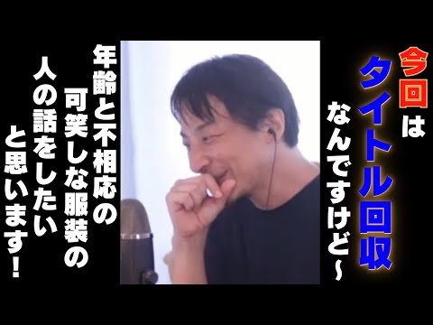 【ひろゆき】タイトル回収‼︎リブ・ロースさん⁇いや、それ肉なんよwの巻【ひろゆき,hiroyuki,ひげおやじ,ひげさん,年齢,不相応,服装,インターナショナルスクール,オーナー,やばい 】