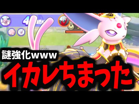 【ポケモンユナイト】もともと強かったエーフィが更に強化されて最強にｗｗｗ