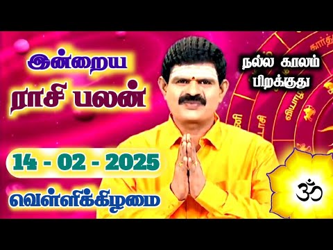 14.02.2025 - Indraya Rasi Palan | இன்றைய ராசி பலன் | Today Rasi Palan | Rasi Palan Today Tamil