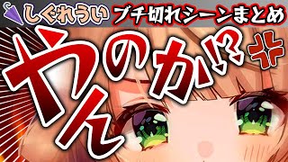 ブチギレまくったういママの4年間まとめ【しぐれうい/vtuber/にじさんじ/ホロライブ/のりプロ/ななしいんく/個人勢/切り抜き】