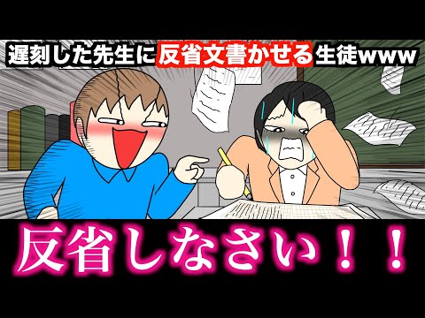 【アニメ】遅刻した先生に反省文書かせる生徒wwwww