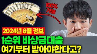 비상금대출 1순위 '이곳' 먼저 신청하면 거절없이 승인이 99%? (심사X)