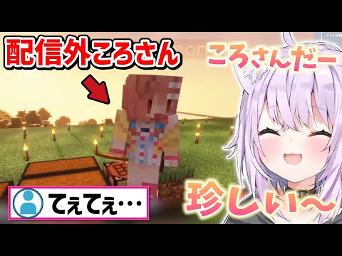 急にやって来たころさんとおかゆが尊過ぎて可愛すぎる【ホロライブ 切り抜き/猫又おかゆ/戌神ころね】