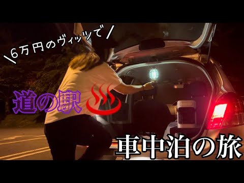 【車中泊の旅/39歳から始めた月6万4千円のダブルワークの闇】宮城県鳴子温泉郷近く♨️温泉帰りの車中泊におススメの道の駅！