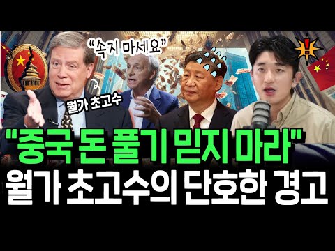 시진핑 믿지 마라? 중국 투자붐 작심 경고한 월가 초고수