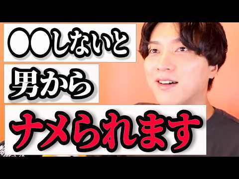 【恋愛】男は女子をこういう目線で見ていま【モテ期プロデューサー荒野】切り抜き #マッチングアプリ #恋愛相談  #婚活