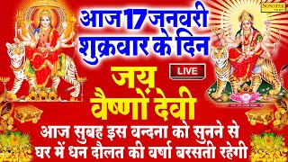 Live शुभ शुक्रवार स्पेशल :- आज सुबह वैष्णों देवी की इस वंदना को सुनने से सभी मनोकामनापूर्ण करते हैं|