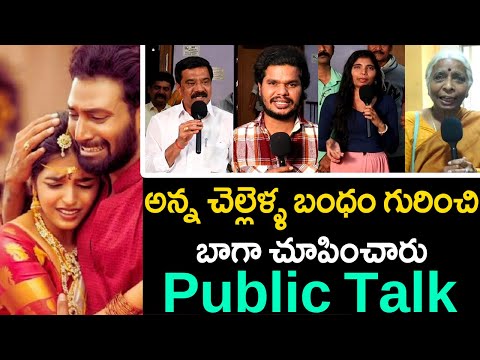 Chitti Potti Movie Special Show Public Talk | Chitti Potti Movie Public Review | Chitti Potti Review