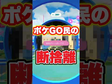 「道具がいっぱいです」のポケGOトレーナー #pokémongo #ポケモン #ポケモンgo #ポケモンあるある #pokemon #ポケgo #はつだ #ハリー