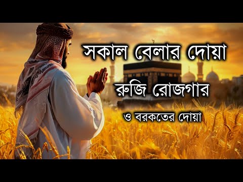 সকালটা শুরু হোক হৃদয় শীতল করা বরকতময় আয়াত দিয়ে। সকালের দোয়া ও জিকির। Adhkar Al-Sabah by Alaa Aqel.