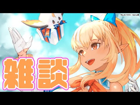 【雑談】人差し指が終わっててゲームできん！【不知火フレア/ホロライブ】