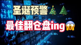 2024年12月19日｜比特币行情分析：终于迎来下跌😱？？？又大清算时刻？？？#投資 #比特币 #crypto #以太坊 #btc #虚拟货币 #eth #加密货币 #nft