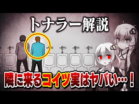 トナラーとはなにか？【VOICEROID解説】