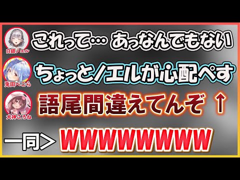 【ホロライブ切り抜き】語尾を間違えるぺこらｗｗｗ【兎田ぺこら/宝鐘マリン/白上フブキ/大神ミオ/猫又おかゆ/戌神ころね/不知火フレア/白銀ノエル/hololive】