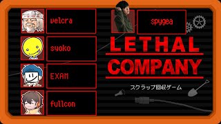 ギアさんが来る！いつものスクラップ回収ゲーム【LETHAL COMPANY】