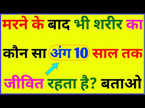 खतरनाक पहेलियां || paheliyan in hindi || gk ke sawal || IAS|UPSC|IPS| competitive examination || #IQ