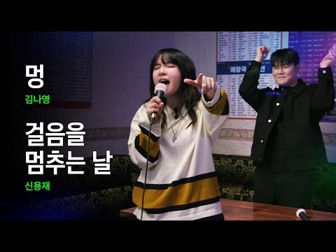 "Let's take a break from singing..." Shin Yong Jae & Kim Na Young Sing Their Fav Songs｜HUP Karaoke