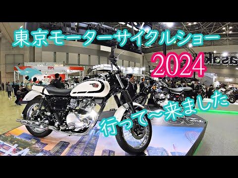 2024【東京モーターサイクルショー】に行ってきたスコイコ・カルド・電動バイク