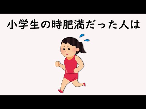 ダイエットに関する雑学【明日の話のネタに】＃雑学　＃１分間　＃ダイエット