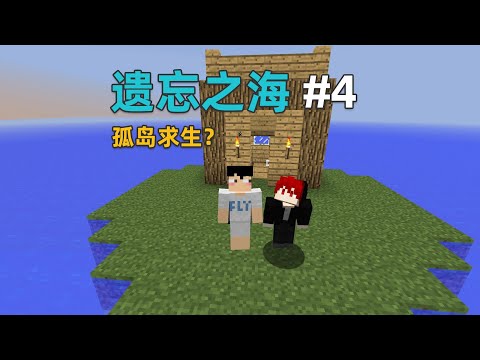 MC遗忘之海4：养动物发展农业，全自动生产矿石！