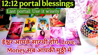 12/12 PORTAL 💐 आसमान तुम्हारा हे 💐 Tarot card reading in hindi 💐 what is coming next