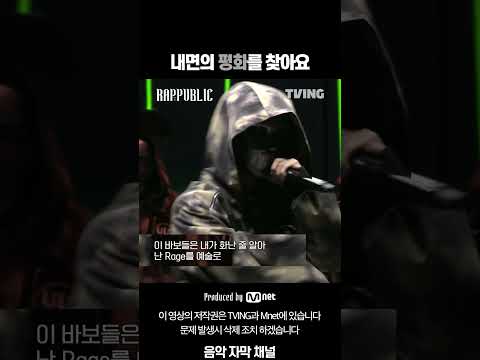 [랩:퍼블릭] 8번 김하온 MASK OFF 벌스