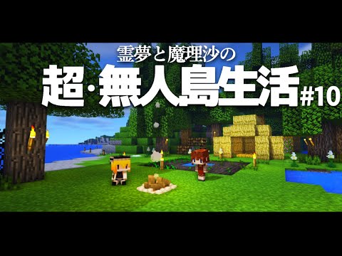 【Minecraft】超・無人島生活 10日目～資材探しとクマ【ゆっくり実況】