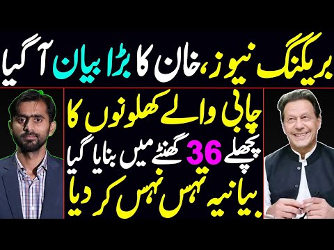 Imran Khan's big statement | The Narrative made in last 36 hours has been destroyed | Siddique Jaan