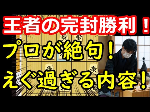 プロが言葉を失う！ 藤井七冠のエグ過ぎる終盤力！ 藤井聡太竜王・名人 vs 増田康宏八段　【将棋解説】