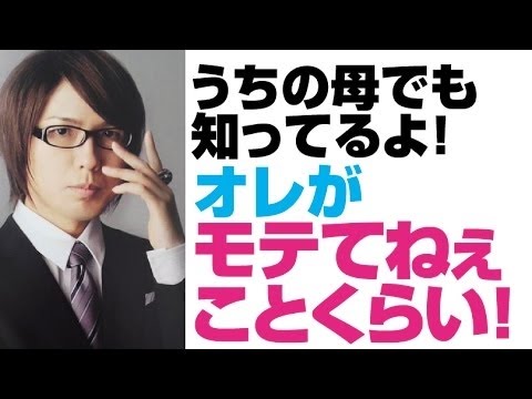 【 神谷浩史 】 うちの母だって知ってるよ！俺がモテてねぇことぐらい！（怒