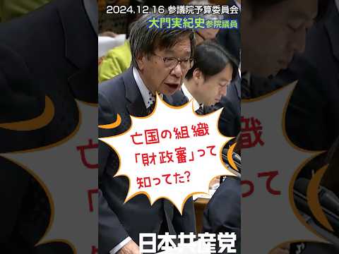 この物価高のなか、生活保護費をさらに削れという財政審（財務省の審議会）。ろくでもない建議ばかりする財政審、もう解散したらどうか？