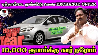 10,000 ரூபாய்க்கு கார் உங்களுக்கு | NEW YEAR SPECIAL OFFER | Amman Cars