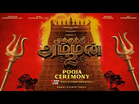 Mookuthi Amman 2 Pooja | Nayanthara | Sundar C | Hiphop Tamizha | Friday Poster