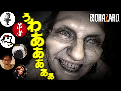 【実況者総まとめ】「急にビビらせてくるBBA」に絶叫する実況者達【バイオ７】