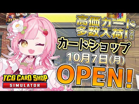 🥨TCG Card Shop Simulator 店長のカードショップ本日開店‼🎊お客様、カートン買いは常識ですよ？