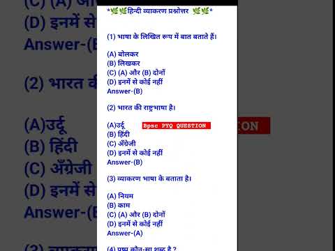 Bpsc teacher pyq question answer #trending #hindiquestionanswer #youtubeshorts #shots