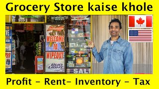 कैसे शुरू करे GROCERY SHOP Store business in CANADA, USA Business idea