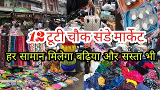 12 tuti chowk market | Sadar bazar 12 tooti chowk patri market | 12 tuti chowk market in sadar bazar