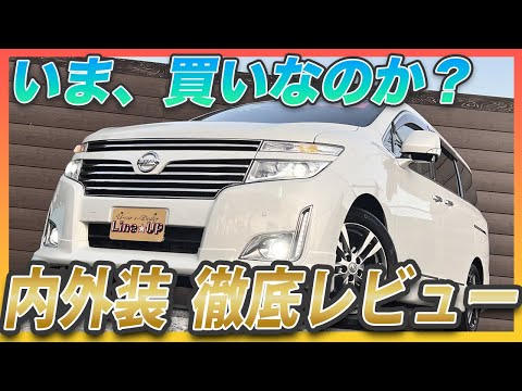 【徹底レビュー】E52型エルグランドってどんな車？内外装や購入時の注意ポイントまでを詳しく紹介します！