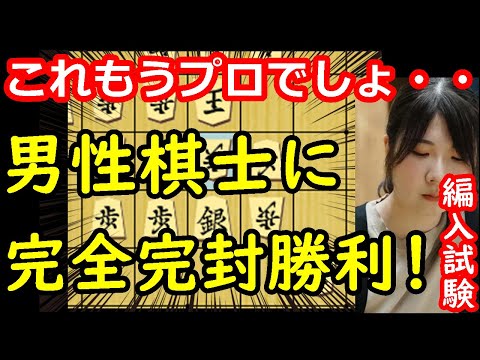 プロ編入確定！？西山女流の勝ち方がエグ過ぎる・・・　西山朋佳女流三冠 vs 高橋佑二郎四段　棋士編入試験第一局　【将棋解説】