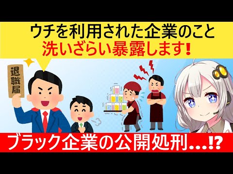 退職代行、ブラック企業の情報を暴露した結果、64回利用された会社を公開処刑してしまう…