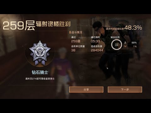 辐射诡楼 Death High Season S17 259层竞速版 | Death High Floor 259F