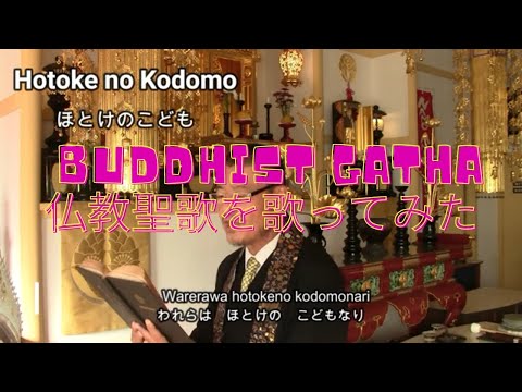 ほとけのこども Hotoke no kodomo 浄土宗 Jodo-Shu ハワイ Hawaii ハレイワ浄土院 Haleiwa Jodo Mission ごめんなさい浄土真宗じゃないです