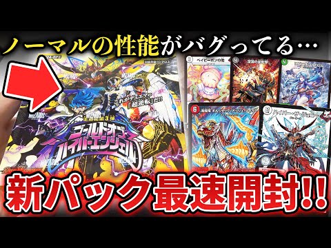 【新弾開封】ノーマルは史上最強!!SRは…本日発売の『ゴールドオブハイパーエンジェル』を最速で1BOX開封!!【デュエマ開封動画】