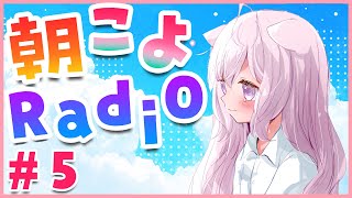 【朝こよ#5】みんな、気づいたかな・・・？【博衣こより/ホロライブ】