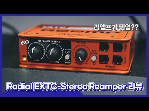 [JungMato] Raidal EXTC-Stereo 리앰퍼 리뷰