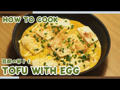 Quick & Healthy Tofu with Egg Recipe | Japanese Home Cooking Made Easy!🥚🍳🧑‍🍳